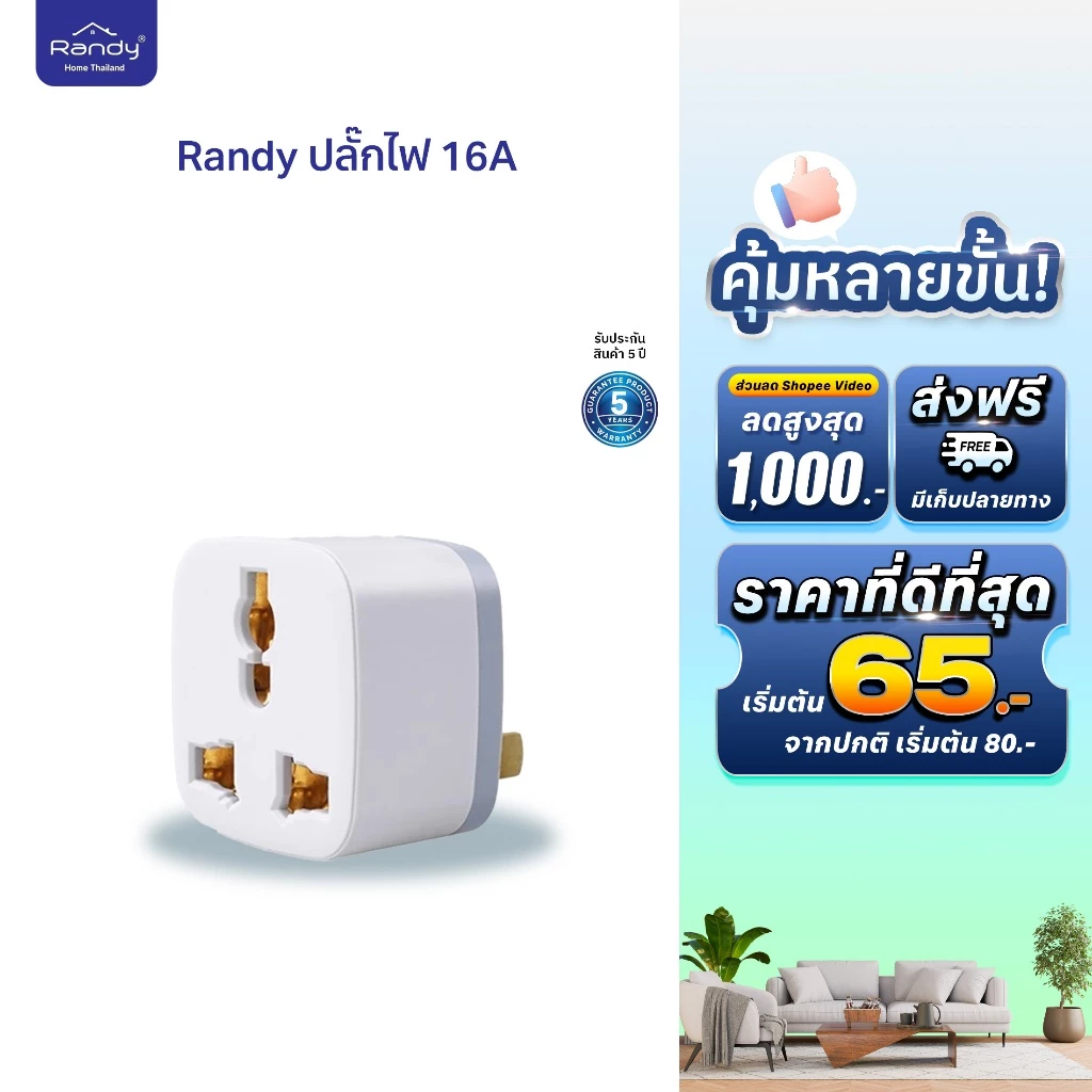 [🔥โค้ดลด ]Randyปลั๊กไฟ16A ปลั๊กแปลง 4000W ปลั๊กเสริม