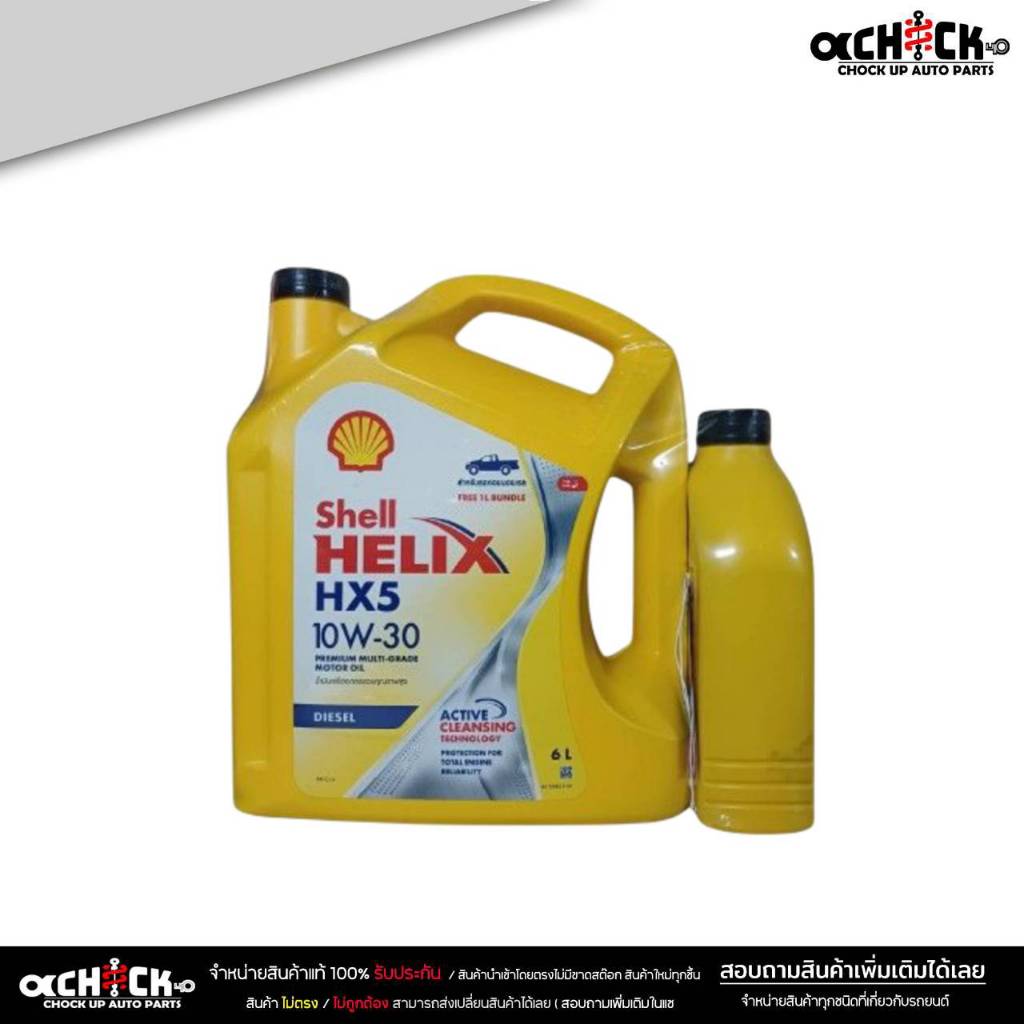 SHELL Helix HX5 10W-30 API CI-4 น้ำมันเครื่องดีเซล กึ่งสังเคราะห์ ขนาด 6+1 ลิตร
