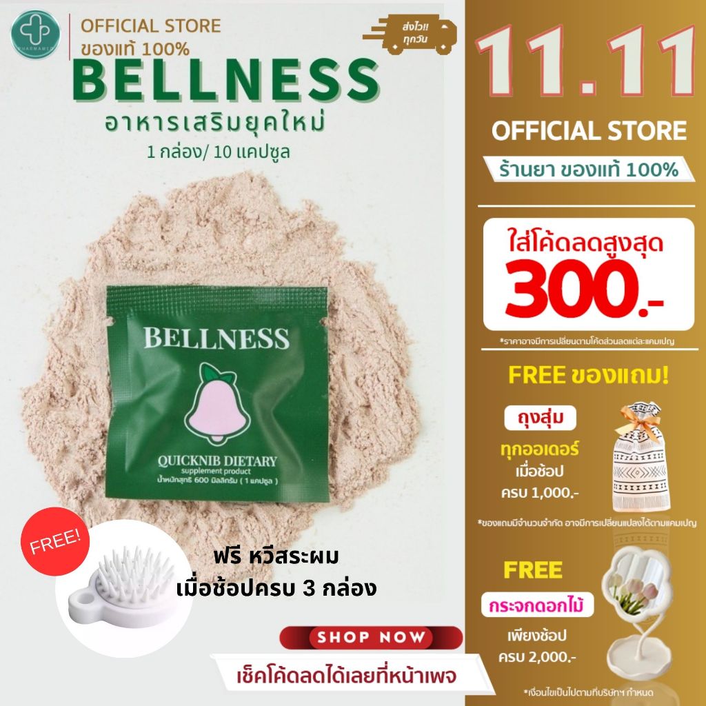 [ใส่โค้ดลดเพิ่ม👇🏻]  Bellness อาหารเสริมชะลอน้ำหนักเพื่อสุขภาพ (1 กล่อง = 10 เม็ด)