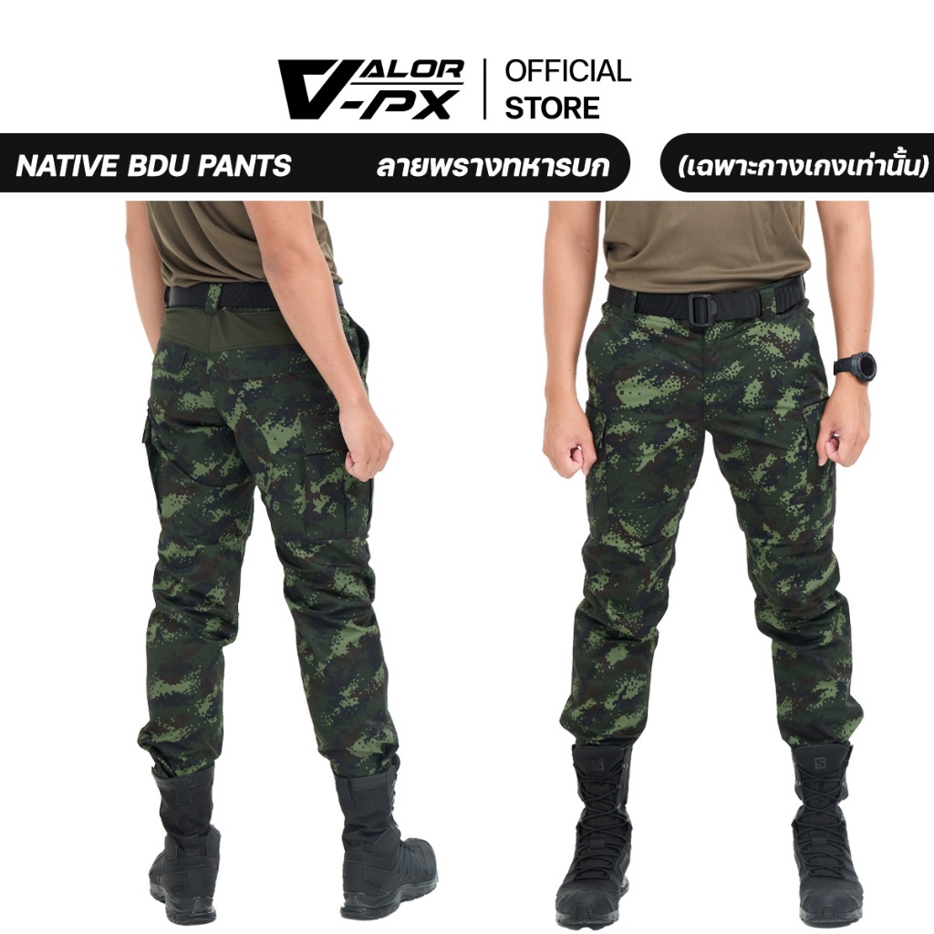 VALOR PX - NATIVE BDU Pants (เฉพาะกางเกงเท่านั้น)  กางเกงฝึกลายพราง ทบ. ชุดฝึกปฏิบัติการ ชุดฝึกพราง ทหารบก ทบ. RTA