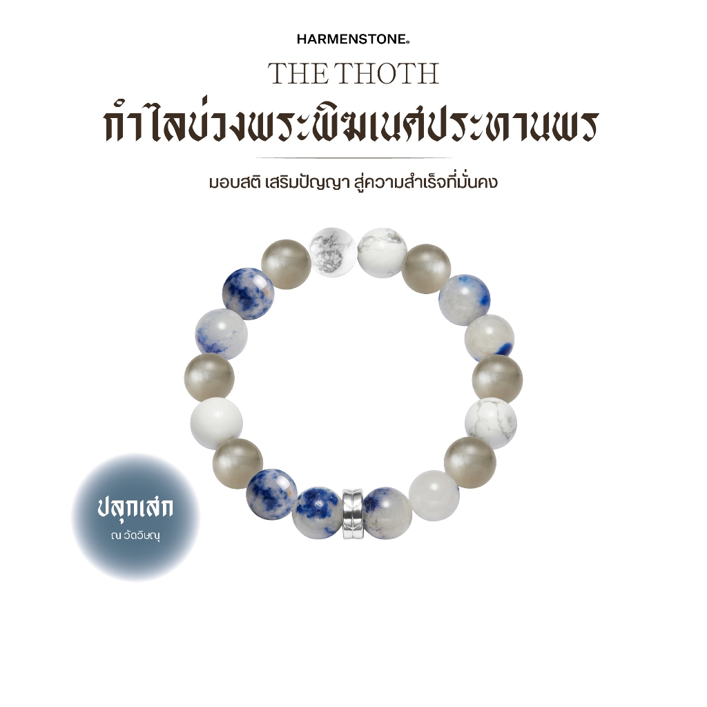 กำไลบ่วงพระพิฆเนศประทานพร | The Thoth -  Harmenstone