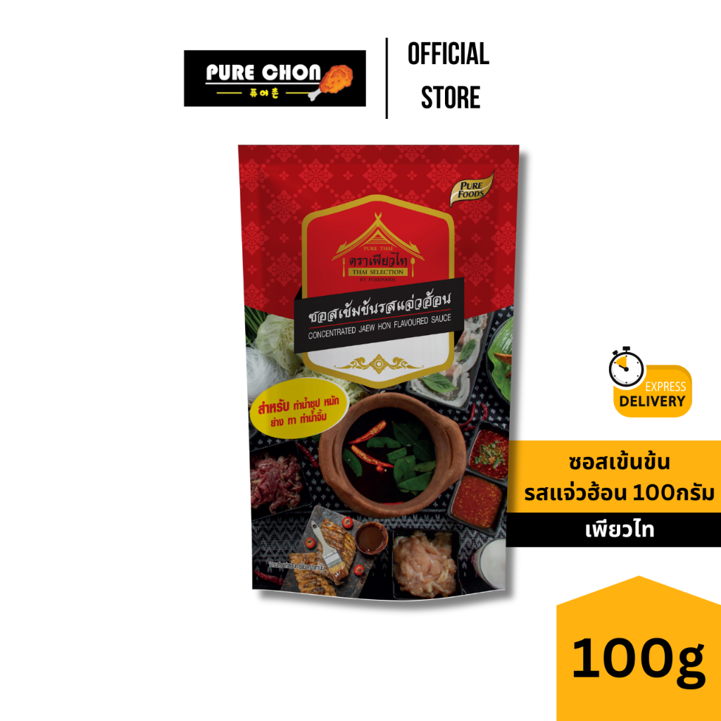 ส่งด่วน(ฮาลาล) ซอส แจ่วฮ้อน เข้นข้น เพียวไท 100G ซอสแจ่วฮ้อน น้ำซุปเข้มข้น ซอส แนวอีสาน