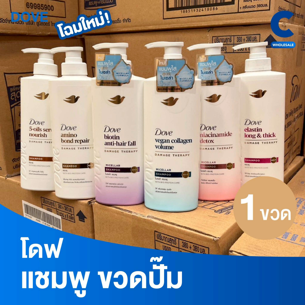 (สูตรใหม่!) โดฟ แชมพูสระผม หัวปั๊ม ขวดเดี่ยว ขนาด 360 - 380 มล. (1 ขวด)