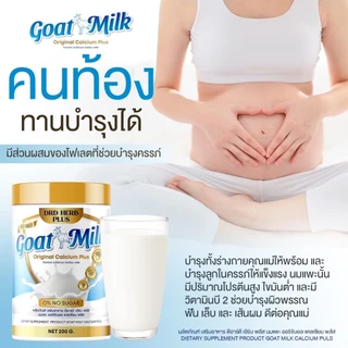 [3+1กระปุก+พร้อมส่ง]DRD HERB PLUSGoat Milk นมแพะ แคลเซียม บำรุงร่างกาย บำรุงกระดูก บำรุงสายตา