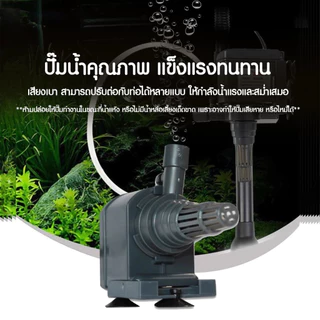 ปั้มน้ำผู้ปลา บ่อปลา Bonetar waterpump ปั๊ม​น้ำตู้ปลา​ ประหยัดไฟ ปั๊มน้ำใต้น้ำสามารถเปิดได้ตลอด24ชม.