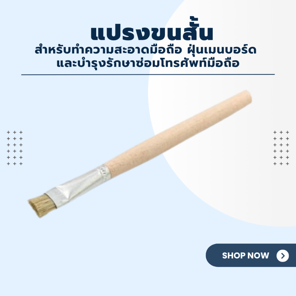 JCID แปรงขนสั้น สำหรับทำความสะอาดมือถือ ฝุ่นเมนบอร์ด และบํารุงรักษาซ่อมโทรศัพท์มือถือ