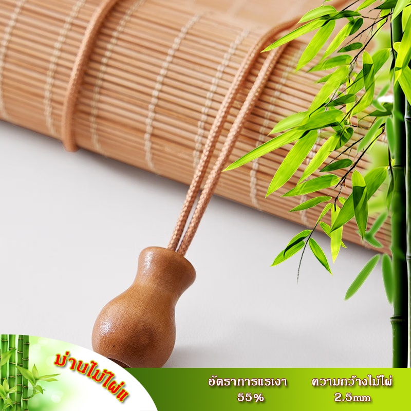 แนะนำ ผ้าม่าน ผ้าม่านไม้ไผ่ผ้าม่านสีธรรมชาติมาพร้อมกับม้วนกระดาษ และเชือก ที่สามารถป้องกันแสงแดดได้ถึง 55 % สำหรับตก แต่งสถาน ที่ต่าง ราคาพิเศษ มีเก็บเงินปลายทาง