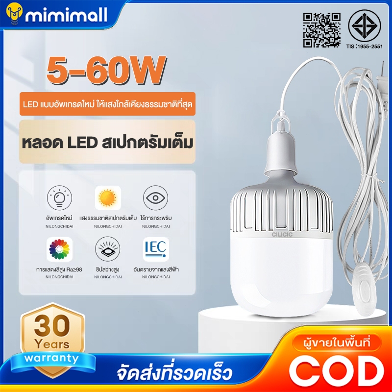 หลอดไฟ LED E27 แสงสีขาว หลอดไฟขั้วเกลียว 220V 40W  50W 60W หลอดไฟประหยัด LED HighBulb หลอดไฟบ้าน