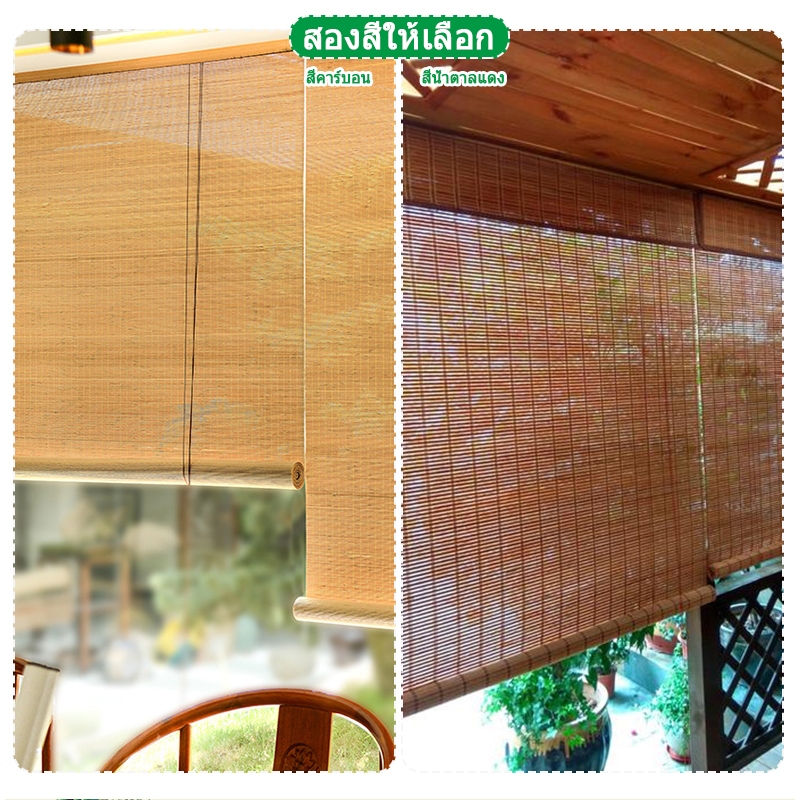 แนะนำ ผ้าม่าน ผ้าม่านไม้ไผ่ผ้าม่านสีธรรมชาติมาพร้อมกับม้วนกระดาษ และเชือก ที่สามารถป้องกันแสงแดดได้ถึง 55 % สำหรับตก แต่งสถาน ที่ต่าง ราคาพิเศษ มีเก็บเงินปลายทาง
