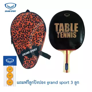 **ของแท้ส่งไว** GRAND SPORT ไม้ปิงปอง แถมซองใส่ เทเบิลเทนนิส TABLE TENNIS 378266 **** แพค 1 ข้าง*** 378276 378275