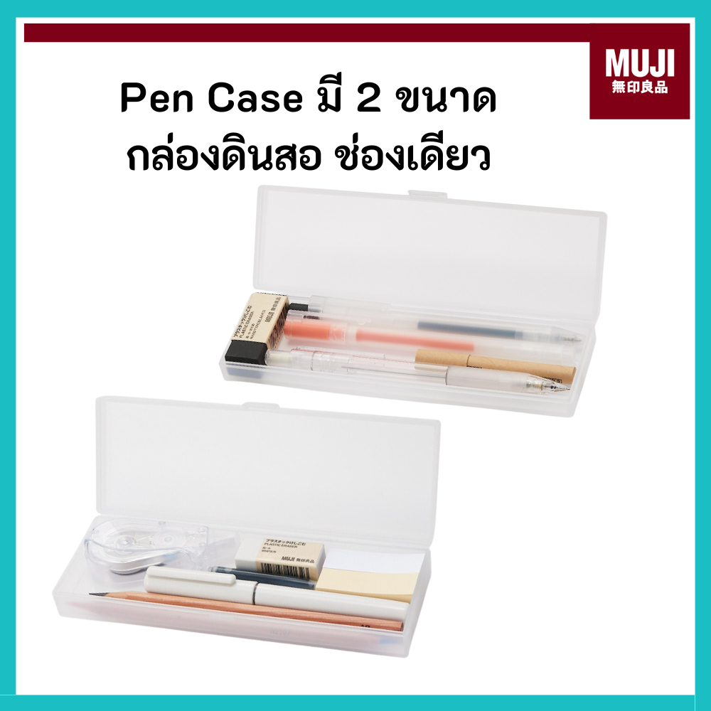 MUJI มูจิ กล่องดินสอ Pen case กล่องใส่เครื่องเขียน 2 ขนาด