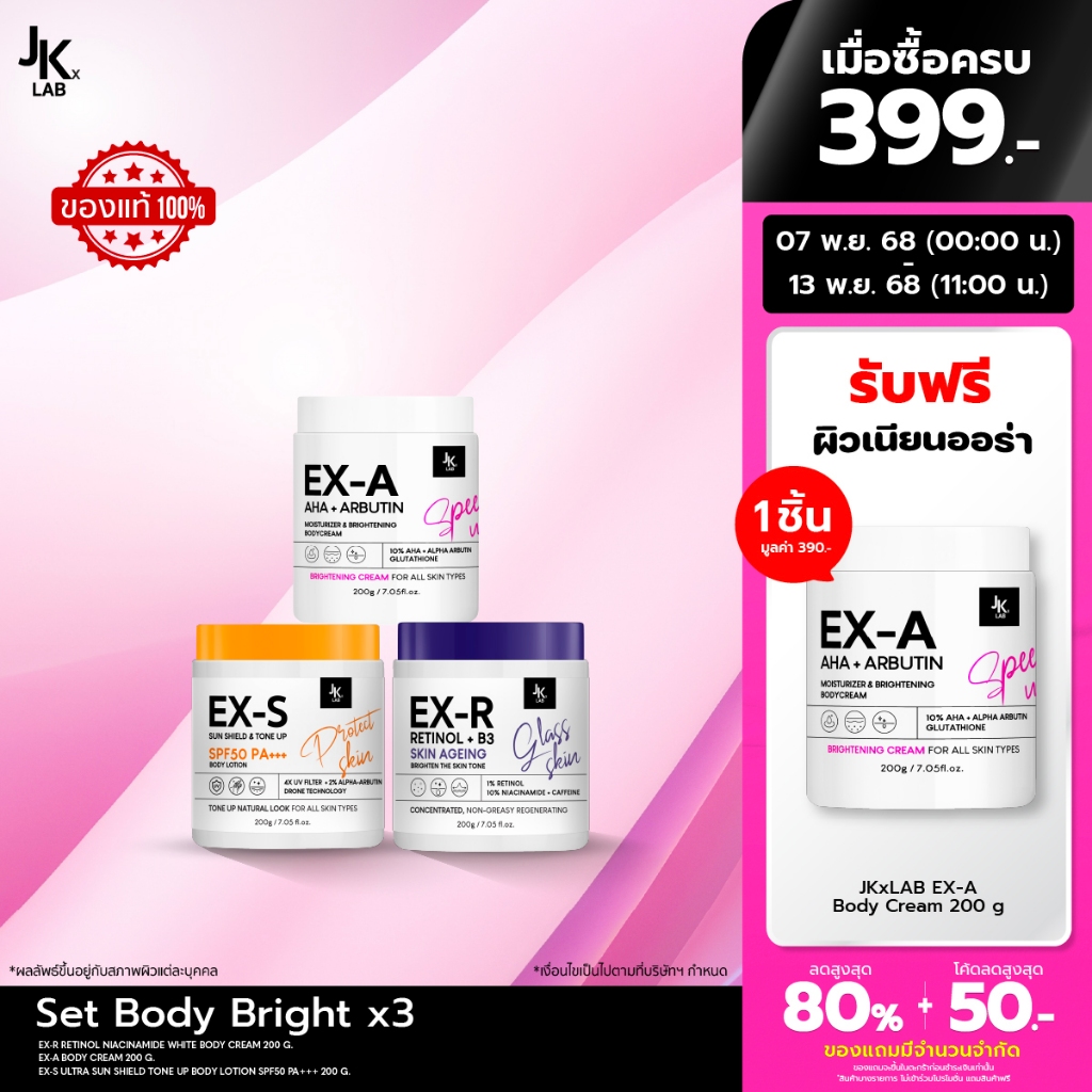 Set Body Bright x3 ( EX-A + EX-S + EX-R Cream)