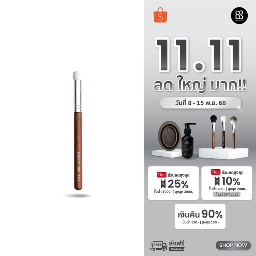 BRUSH STUDIO S series 402 : Concealer Brush แปรงคอลซีลเลอร์