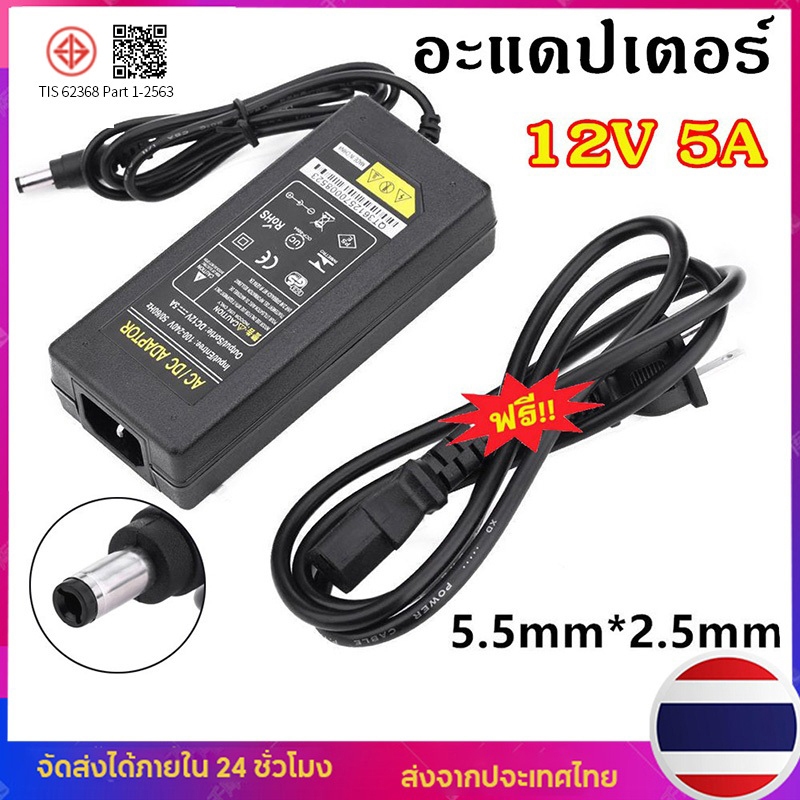 อะแดปเตอร์AC DC Adapter 12V 5A อะแดปเตอร์สายยาว 1 เมตร อะแดปเตอร์จ่ายไฟฟ้า หม้อแปลง 12โวล์ท5แอมป์