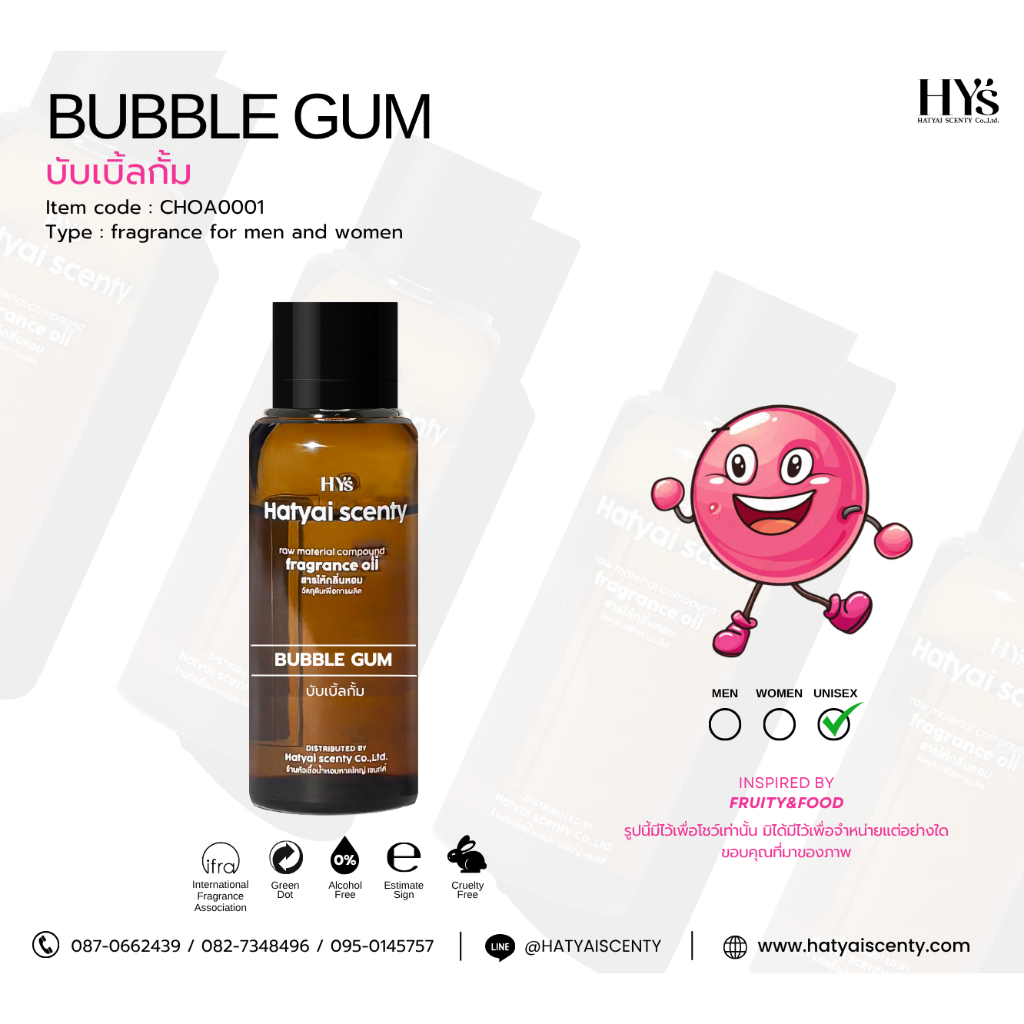 หัวเชื้อน้ำหอม กลิ่น BUBBLE GUM บับเบิ้ล กัม