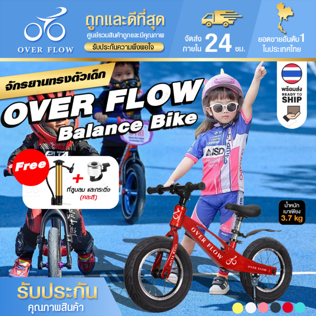 OVER FLOW จักรยานขาไถ รถขาไถเด็ก จักรยานขาไถ รถเด็ก ขาไถ ขนาด 12/14 นิ้ว เด็กอายุ 2-8 ปี รถสมดุล รถท