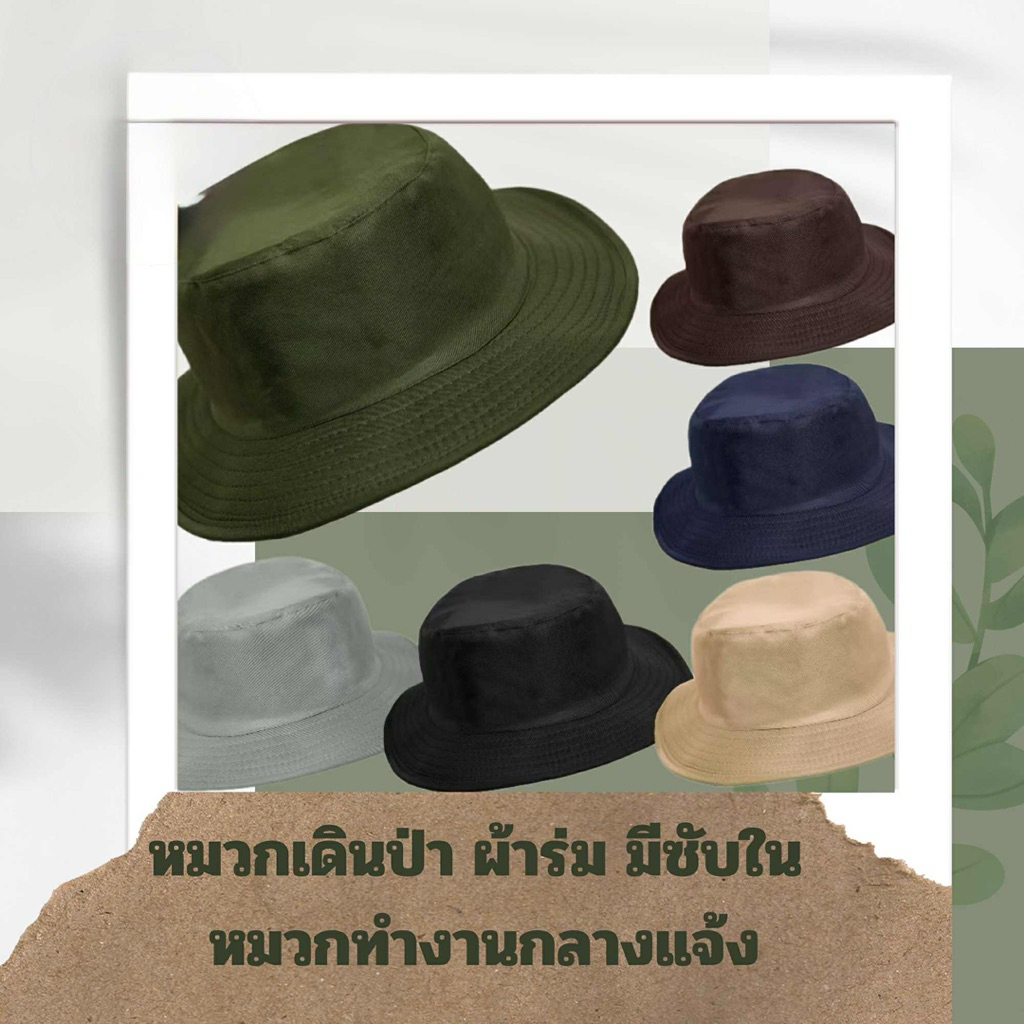 [พร้อมส่งจากไทย] หมวกเดินป่า ทำสวน มีซับใน  ปีกรอบ กว้าง สีพื้น กันแดด ทรงหมวกสวย ใช้ผ้าดีไม่บาง มีสายปรับขนาด