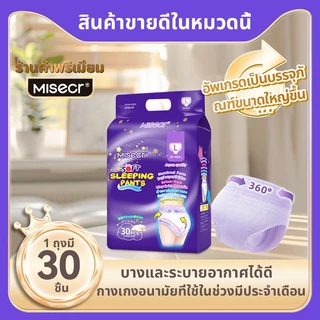 MISECR 30 ชิ้น/ห่อ ผ้าอนามัย/แผ่นอนามัย ดีไซน์ใหม่ ป้องกันการรั่วซึมด้านข้าง 360 องศา ซึมซับดีเยี่ยมตลอดคืน บาง ระบายอาก