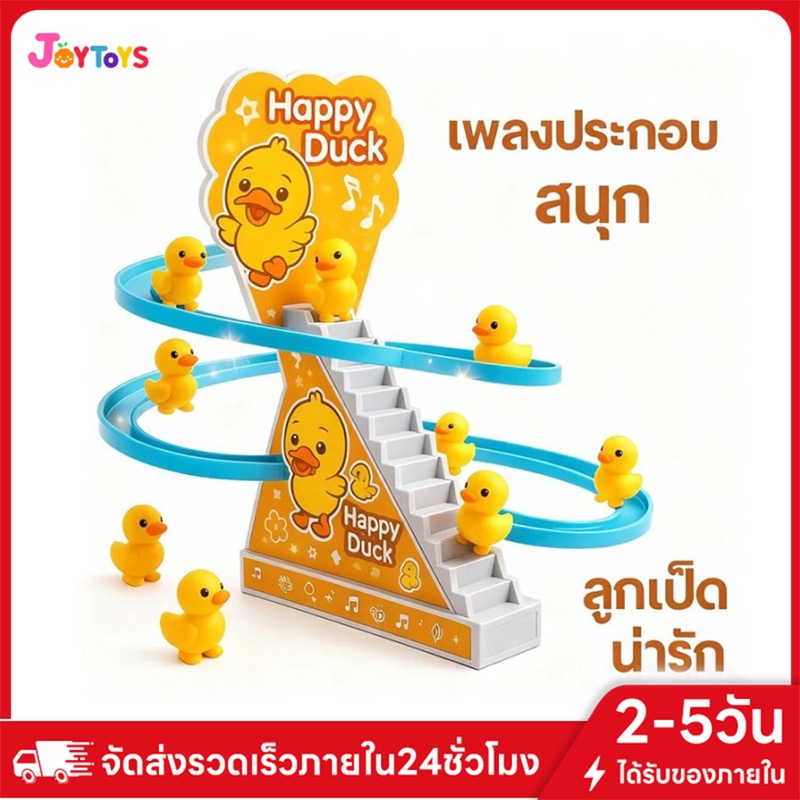 JOYTOYS ของเล่นเด็กไฟฟ้า เป็ดน้อยปีนบันได LED มีเสียงเพลง  สไลเดอร์สไลด์ 3 in 1 ของเล่นฝึกทักษะเสริมพัฒนาการ สัตว์น่าร