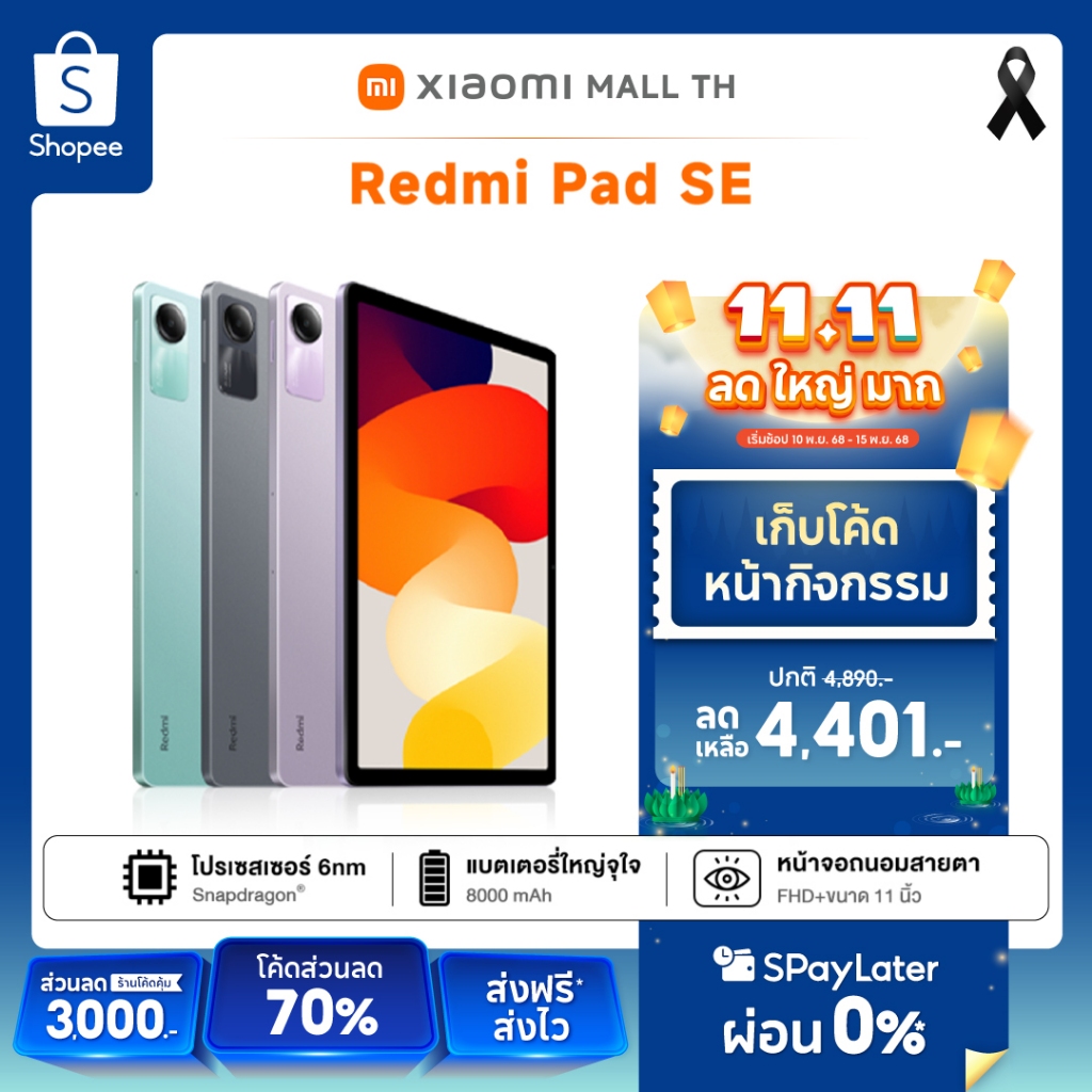 【Hot Sale】Xiaomi Redmi Pad SE/SE8.7/Pad 2  สเปค 6+128G ,8+256G หน้าจอถนอมสายตา 11 นิ้ว รับประกัน 12 