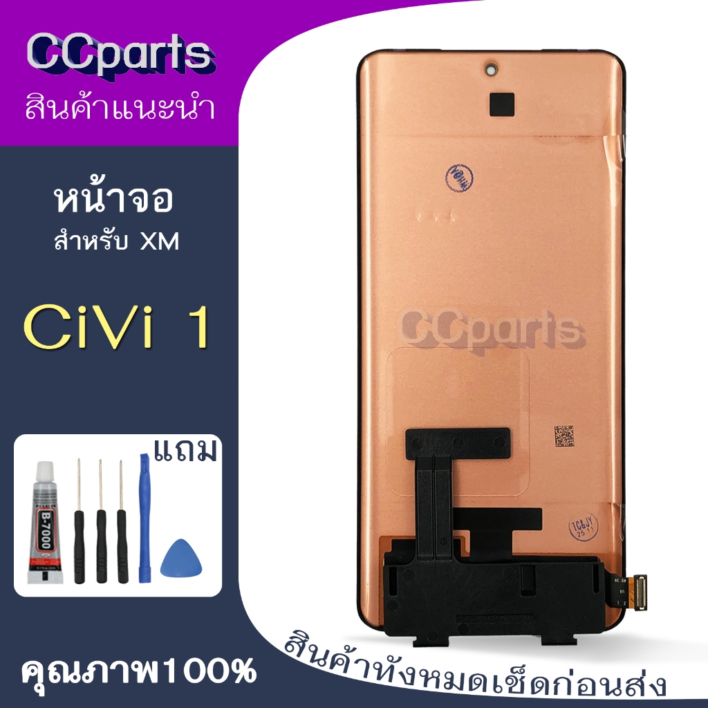 หน้าจอ XM civi 1 OLED Lcdสำหรับ Xiaomi CiVi1 จอชุด Screen Display พร้อมทัชสกรีน จอ+ทัช