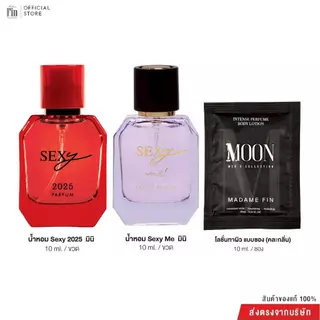 Madame fin น้ำหอมSEXY Collectionขนาด10ml. 2 ขวด + โลชั่นขนาดพกพา ขนาด 10ml 1 ซอง (คละ)