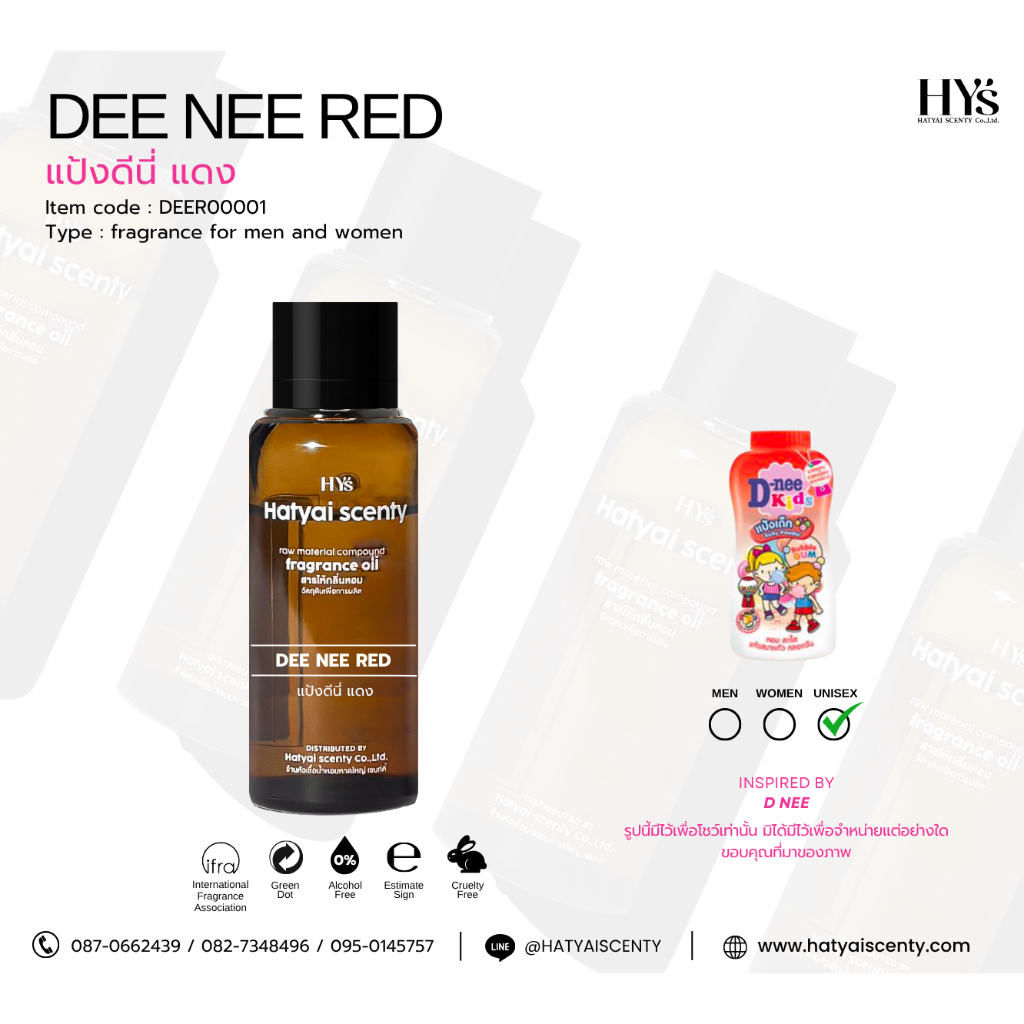 หัวเชื้อน้ำหอม กลิ่น DEE NEE RED ดีนี่ แดง