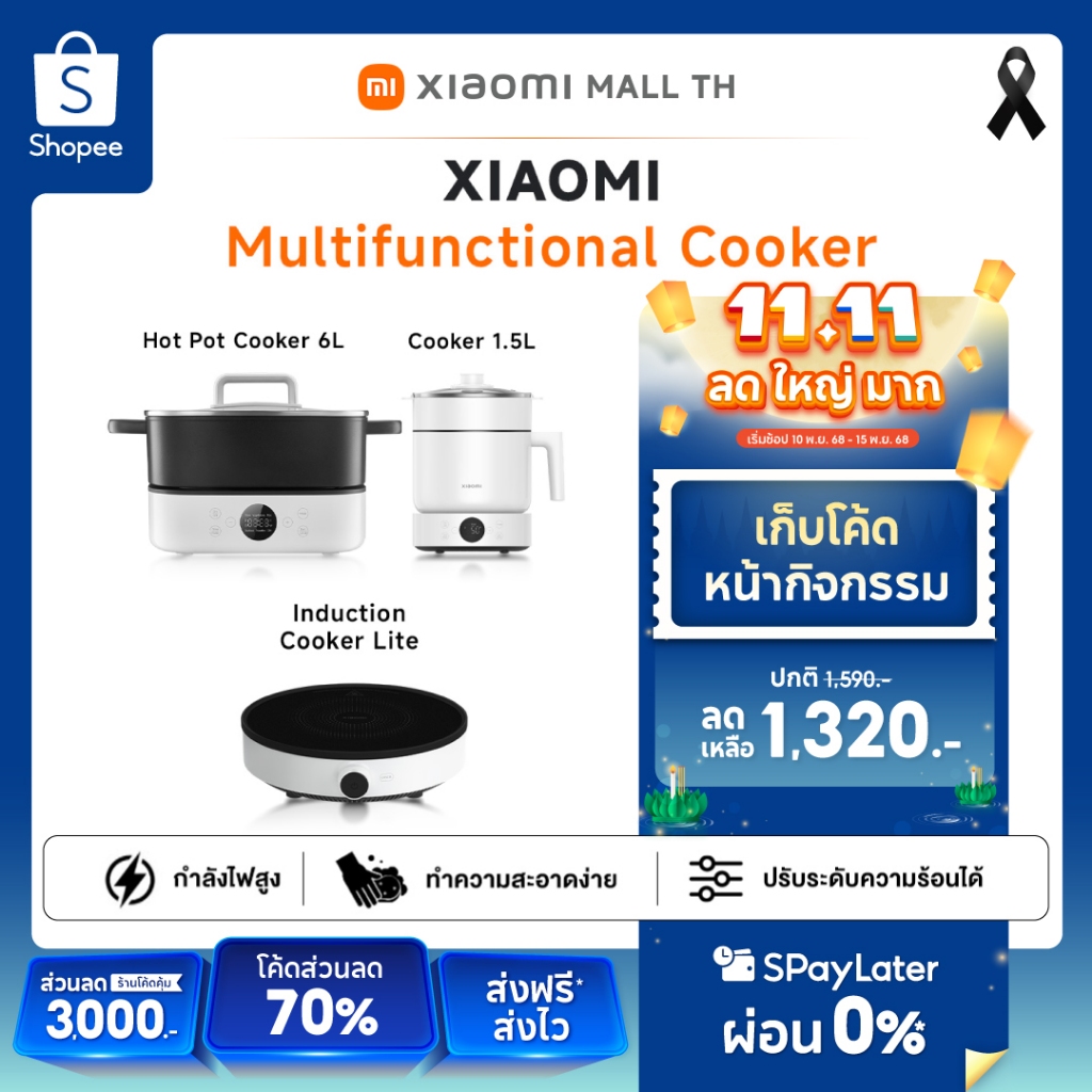 Xiaomi Induction Cooker Lite /Multifunctional Hot Pot Cooker 6L /Multifunctional Cooker 1.5L ประกัน 