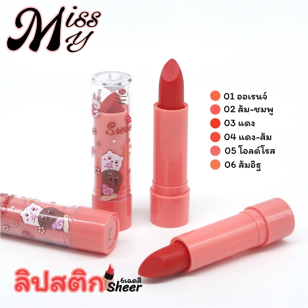 [SALE] Hasaya Girl Velvet Sweet Lipstick ลิปสติกเนื้อเชียร์ เงางาม ให้สีปากสวยชัด no.HH1060
