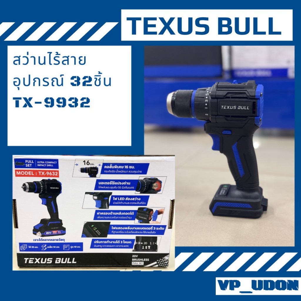 TEXUS BULL สว่านไร้สาย คอสั้น 20V แบตเตอรี่ 2.0Ah TX-9932 TX-9929 BLACKTOOLS