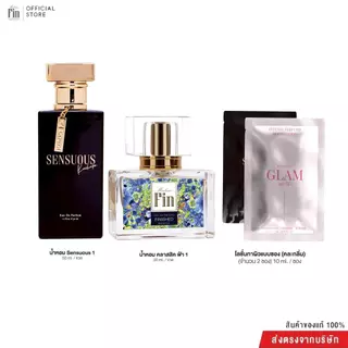 MADAME FIN โปรโมชั่นน้ำหอมมาดามฟินรุ่นคลาสสิก 1 ขวด น้ำหอมใหม่ SENSUOUS 1 ขวดและ โลชั่นขนาดพกพา ขนาด 10ml 2 ซอง (คละ)