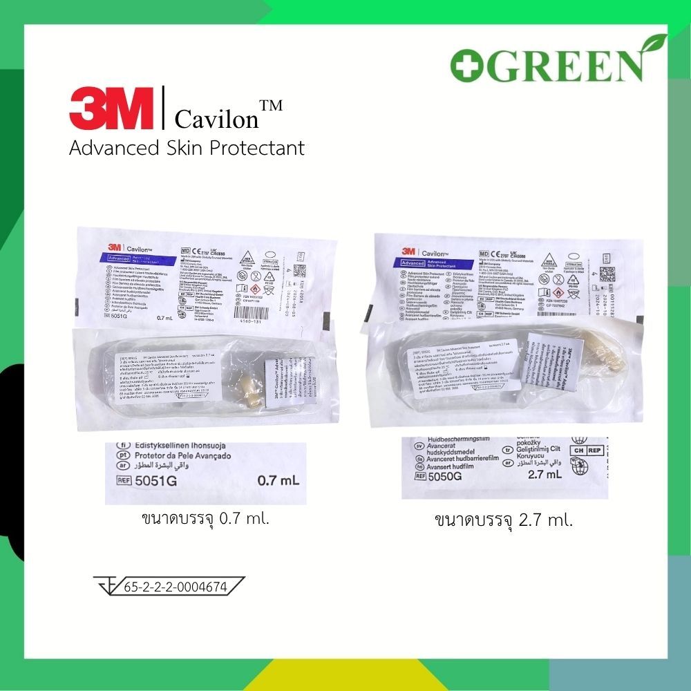3M Cavilon Advance Skin Protectant ฟิล์มเหลวเคลือบผิวหนังและพื้นแผล ขนาด  0.7 / 2.7ml (1 ชิ้น)