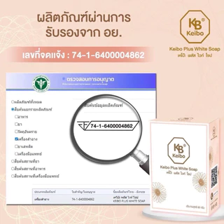 สบู่หน้าเงา เคโบ๊ะ หน้านุ่มเงา สะอาด ตึง กลิ่นหอม แถมตาข่าย ตัวดัง ขนาด60กรัม ฟอกหน้าเช้าเย็น