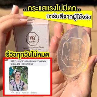 สบู่หน้าเงา เคโบ๊ะ หน้านุ่มเงา สะอาด ตึง กลิ่นหอม แถมตาข่าย ตัวดัง ขนาด60กรัม ฟอกหน้าเช้าเย็น