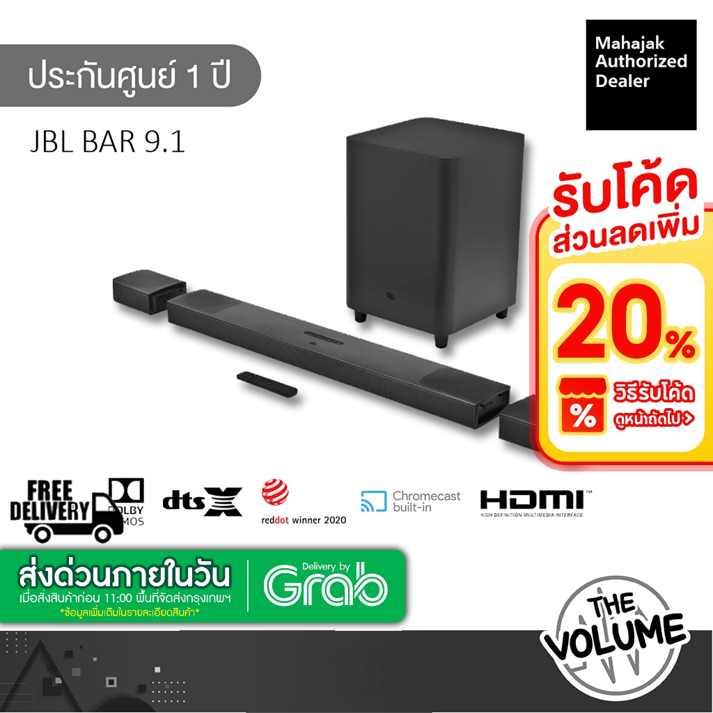 JBL Bar 9.1 | True Wireless Surround with Dolby Atmos®  (ประกันศูนย์มหาจัก 1 ปี)