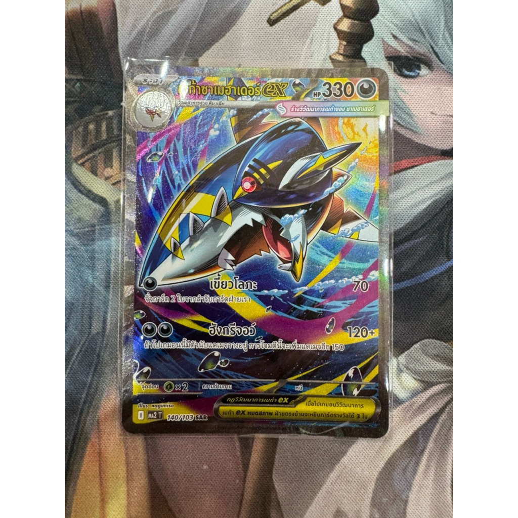 การ์ดโปเกม่อนไทย ชุด อัคคีสีคราม “เมก้าซาเมฮาเดอร์ EX ระดับ SAR"