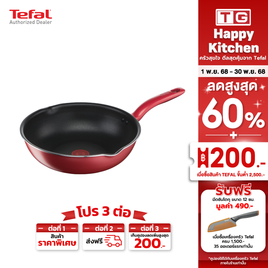 🔥🔥 Tefal กระทะก้นลึก So Chef ก้นอินดักชั่น ขนาด 24 ซม. รุ่น G1358495 / G1358496 (รับประกันศูนย์2ปี)ใ