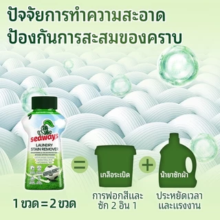 Seaways น้ำยาขจัดคราบผ้า 340g คราบเหงื่อ คราบเหลือง สำหรับผ้าสีและผ้าขาว กลิ่นแอคทีฟออกซิเจน น้ำยาซักผ้า 2-in-1