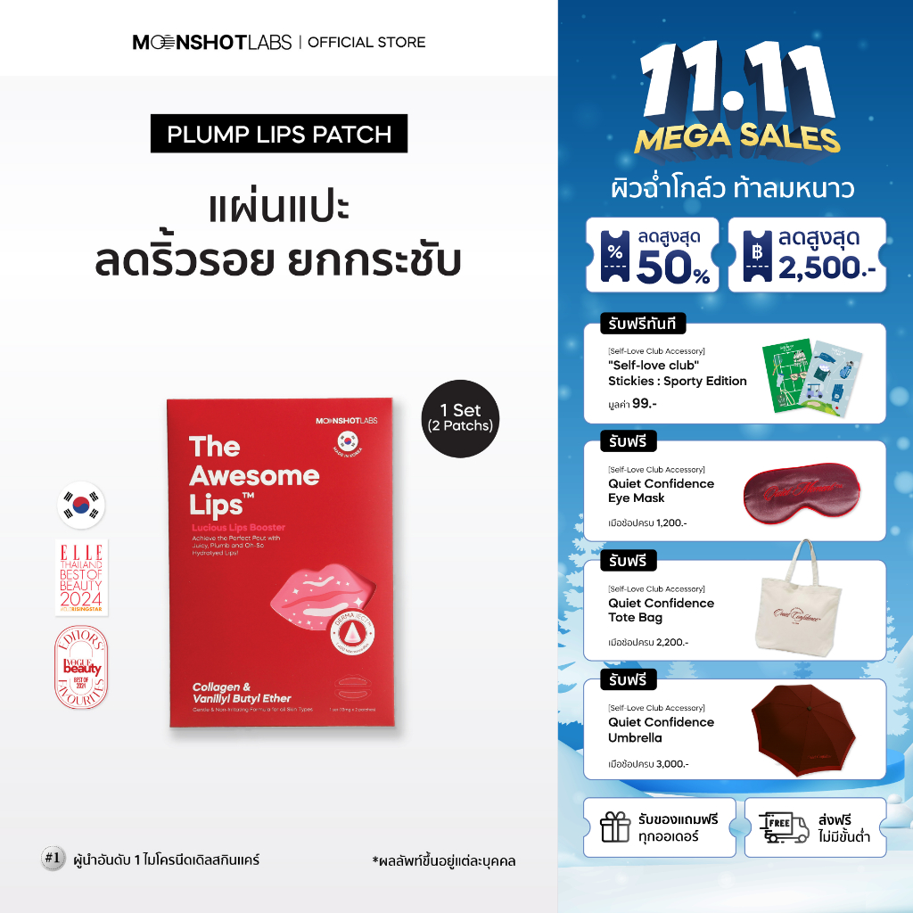 The Awesome Patch –แผ่นลิปฟิลเลอร์แบบแปะ ไมโครนีดเดิล 800 เข็ม |By Moonshot Labs (Moonshot Skincare)