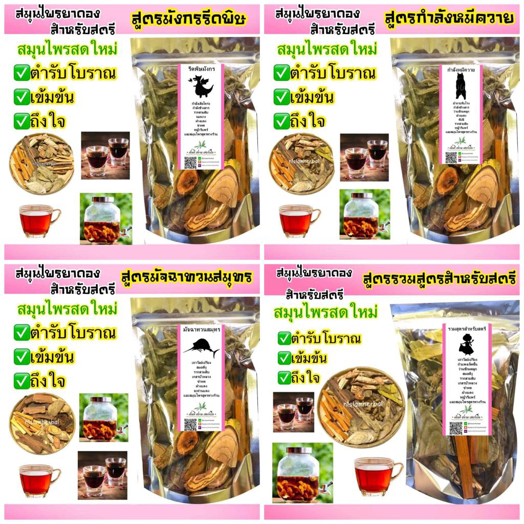 ยาดองสมุนไพร  ยาดองเหล้า ใช้ดอง ใช้ต้ม