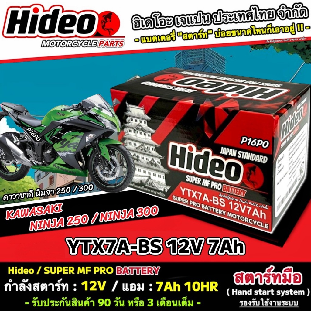 แบตเตอรี่ Kawasaki Ninja 250 300 ทุกรุ่น  NINJA นินจา รุ่นหัวฉีด คาวาซากิ นินจา250 นินจา300 แบตเตอรี่ OD 12V-7Ah Q101