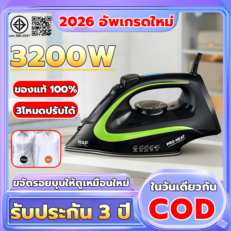 【2026รุ่นอัพเกรด】RAF Steam Iron 3200W ร้อนเร็ว8วินาที เตารีดไอน้ำ รับประกัน 3 ปี เตารีดพกพา