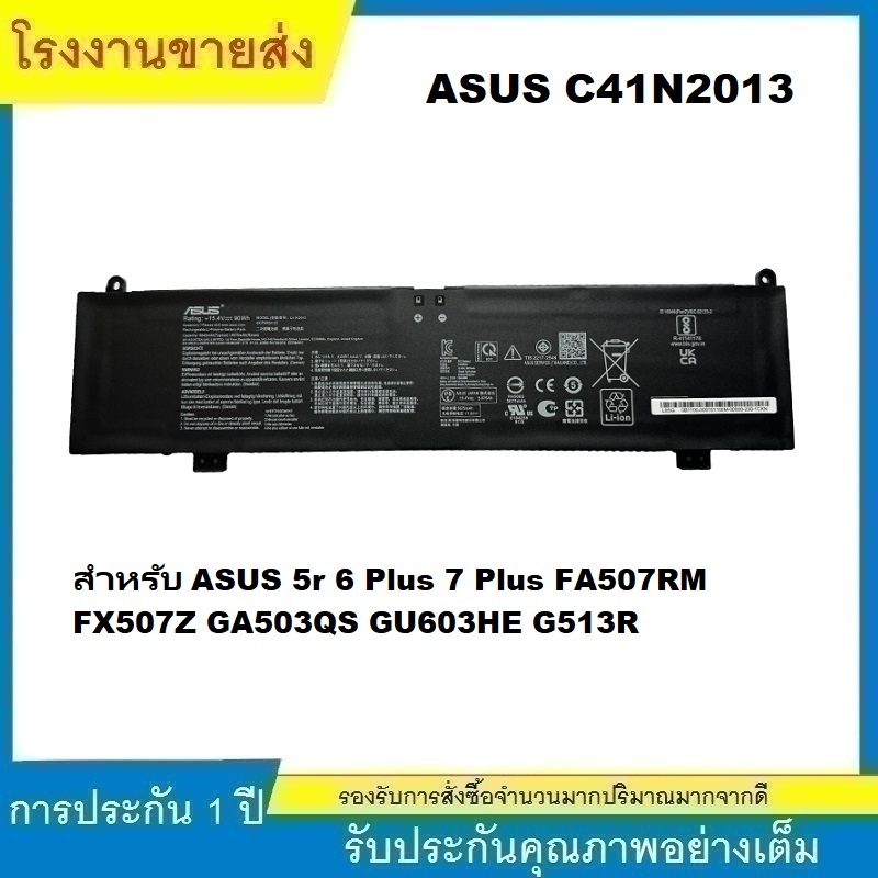 ★ASUS C41N2013 แบตเตอรี่แล็ปท็อป สำหรับ ASUS 5r 6 Plus 7 Plus FA507RM FX507Z GA503QS GU603HE G513R