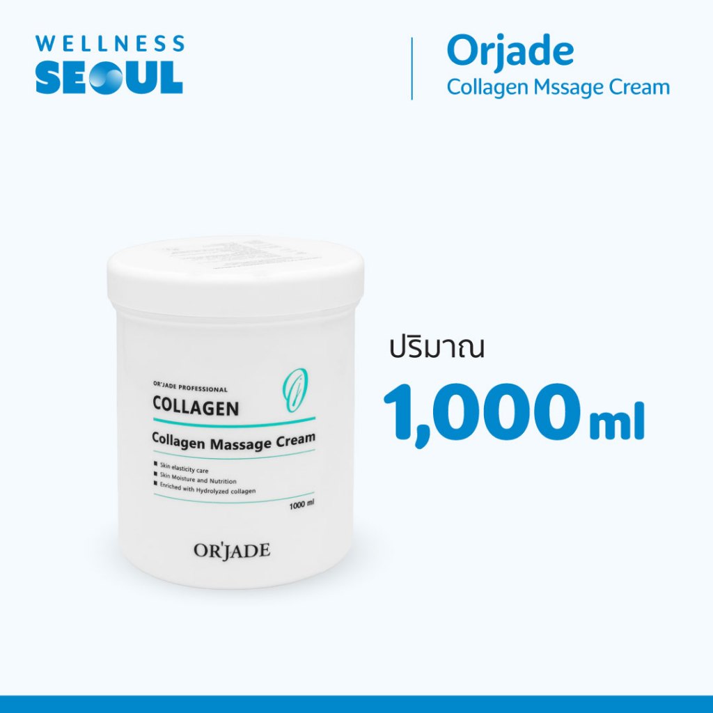 OR'JADE Collagen Massage Cream 1000 ml. ครีมนวดหน้าเกาหลี
