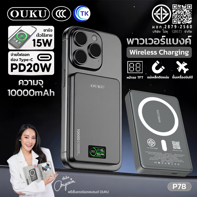 [China CCC] OUKU พาวเวอร์แบงค์ Wireless charging PD20W 10000mAh แม่เหล็กยึดติดแน่น จอแสดงผล LED แข็งแรง ทนทาน P78