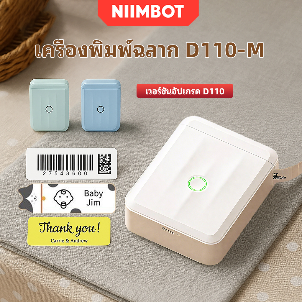 [ไทยในสต็อก] Niimbot D110 เครื่องพิมพ์ฉลากความร้อนพกพา Mini Label Maker สำหรับสติกเกอร์ชื่อ และสำนักงาน