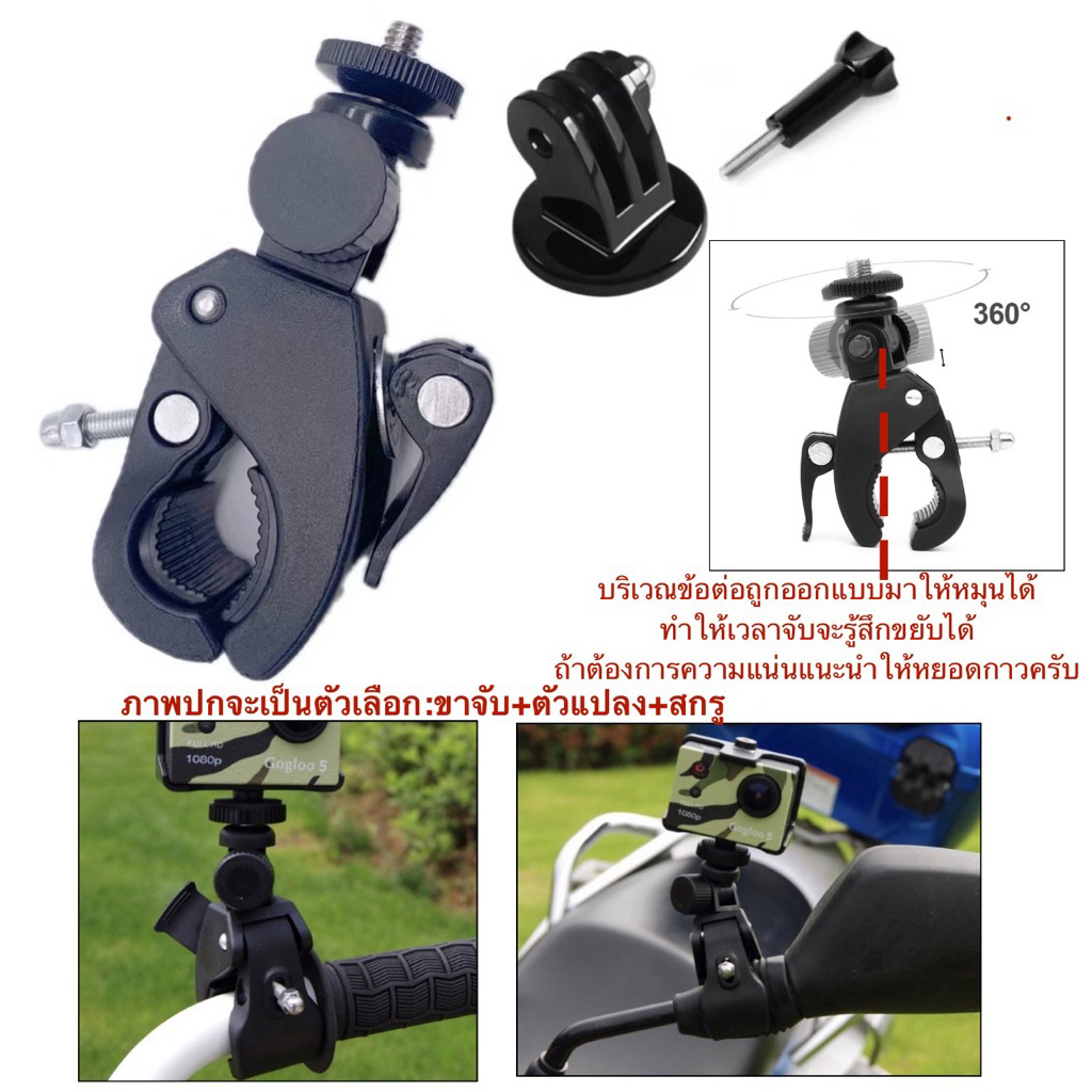ขาจับแฮนด์พร้อมตัวแปลงใส่กล้องแอคชั่น ใช้ได้กับกล้องแอคชั่นทุกรุ่น For Gopro , Action Camera