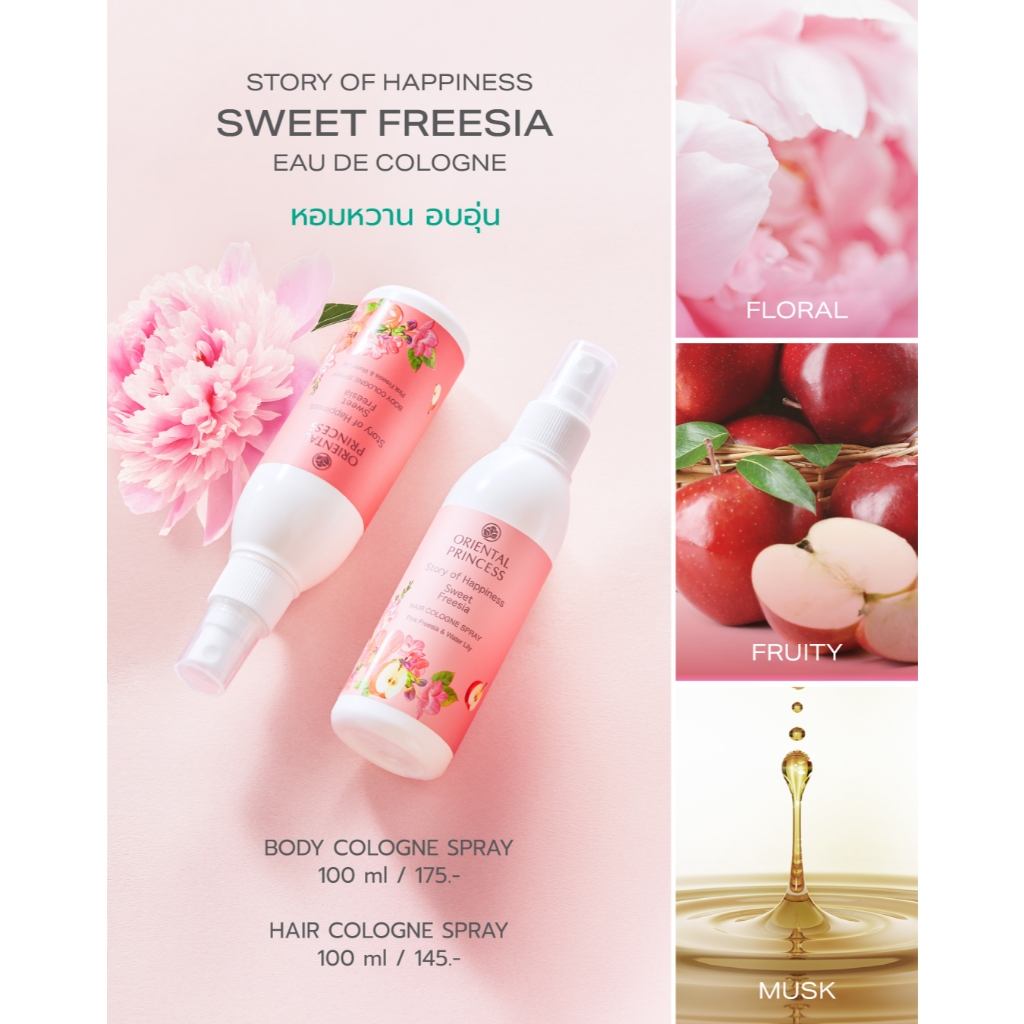 Oriental Princess สเปรย์ น้ำหอม ฉีดผม Story of Happiness Hair Cologne Spray 100 ml - 5