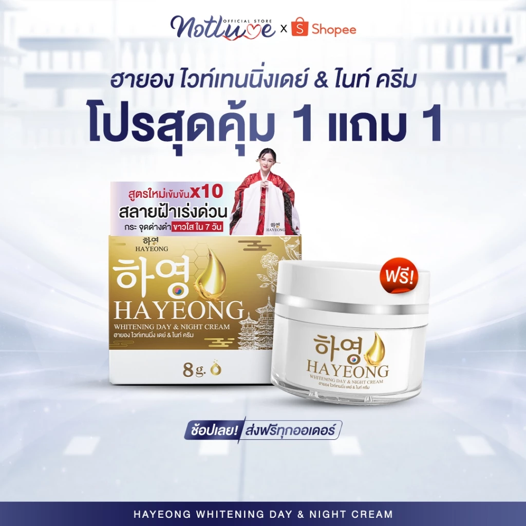 HAYEONG ครีมโสมเกาหลี บำรุงผิวหน้า thumbnail 3