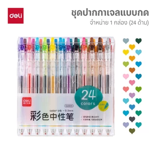ปากกาเจลสี/ปากกาเจลอะคริลิค 6/12/24 สี Deli รุ่น SA501/502/505 ขนาดเส้น0.5mm Gel pen (จำหน่าย 1 ชุด)